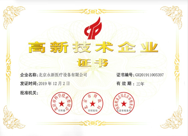 喜訊！熱烈祝賀我公司獲得“國家級高新技術(shù)企業(yè)證書”